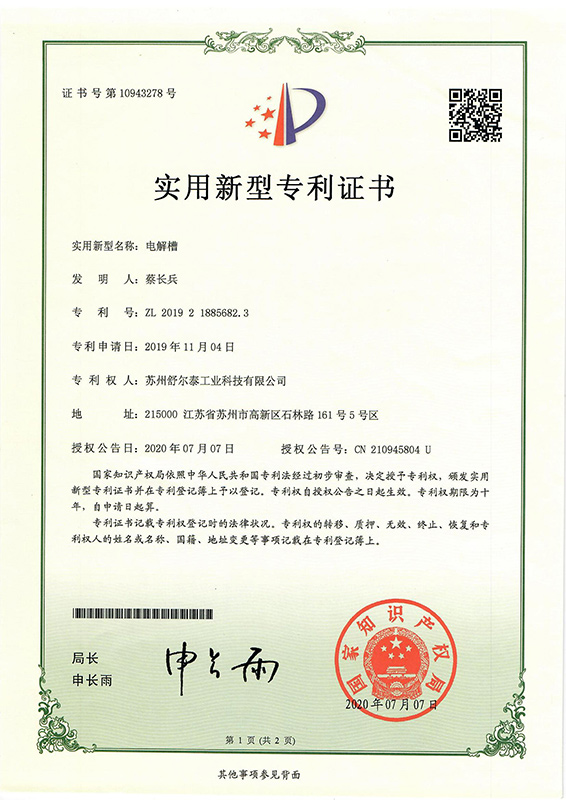 次氯酸钠电解槽